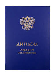 Купить готовый диплом простое решение для вашего успеха Купить готовый диплом простое решение для вашего успеха