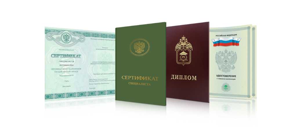 Купить диплом любого уровня подготовки - Быстро и Надежно -933721967